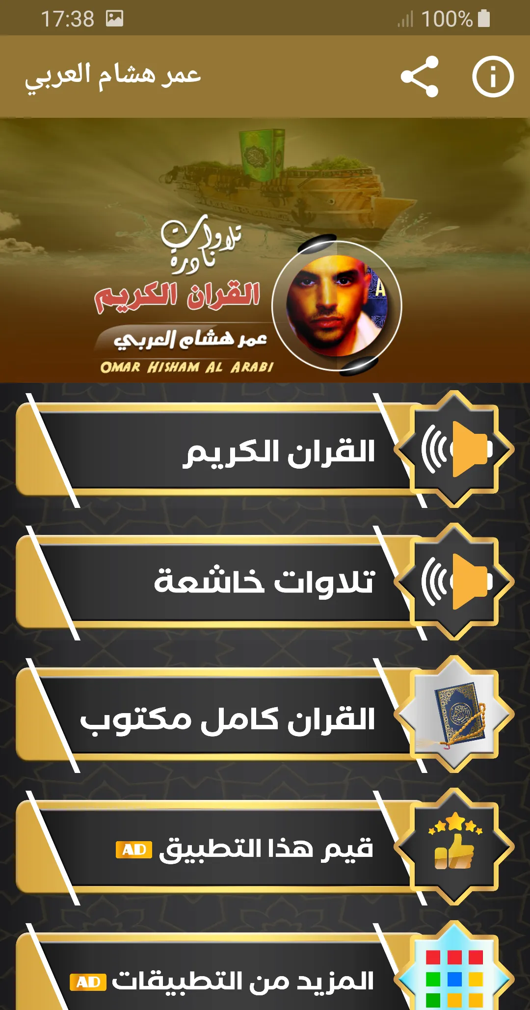 عمر هشام العربي القران الكريم | Indus Appstore | Screenshot