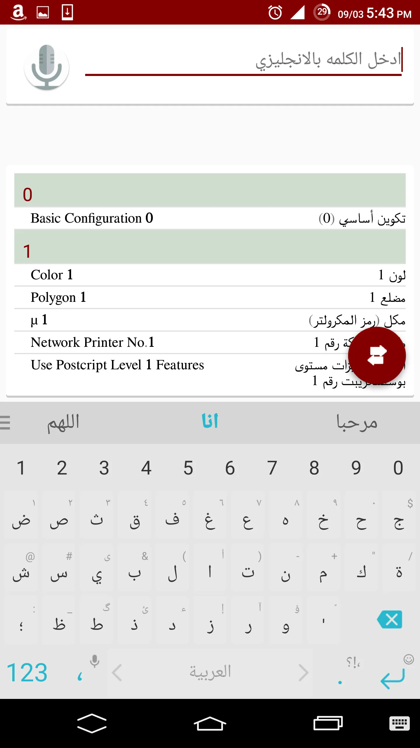 القاموس الشامل | Indus Appstore | Screenshot