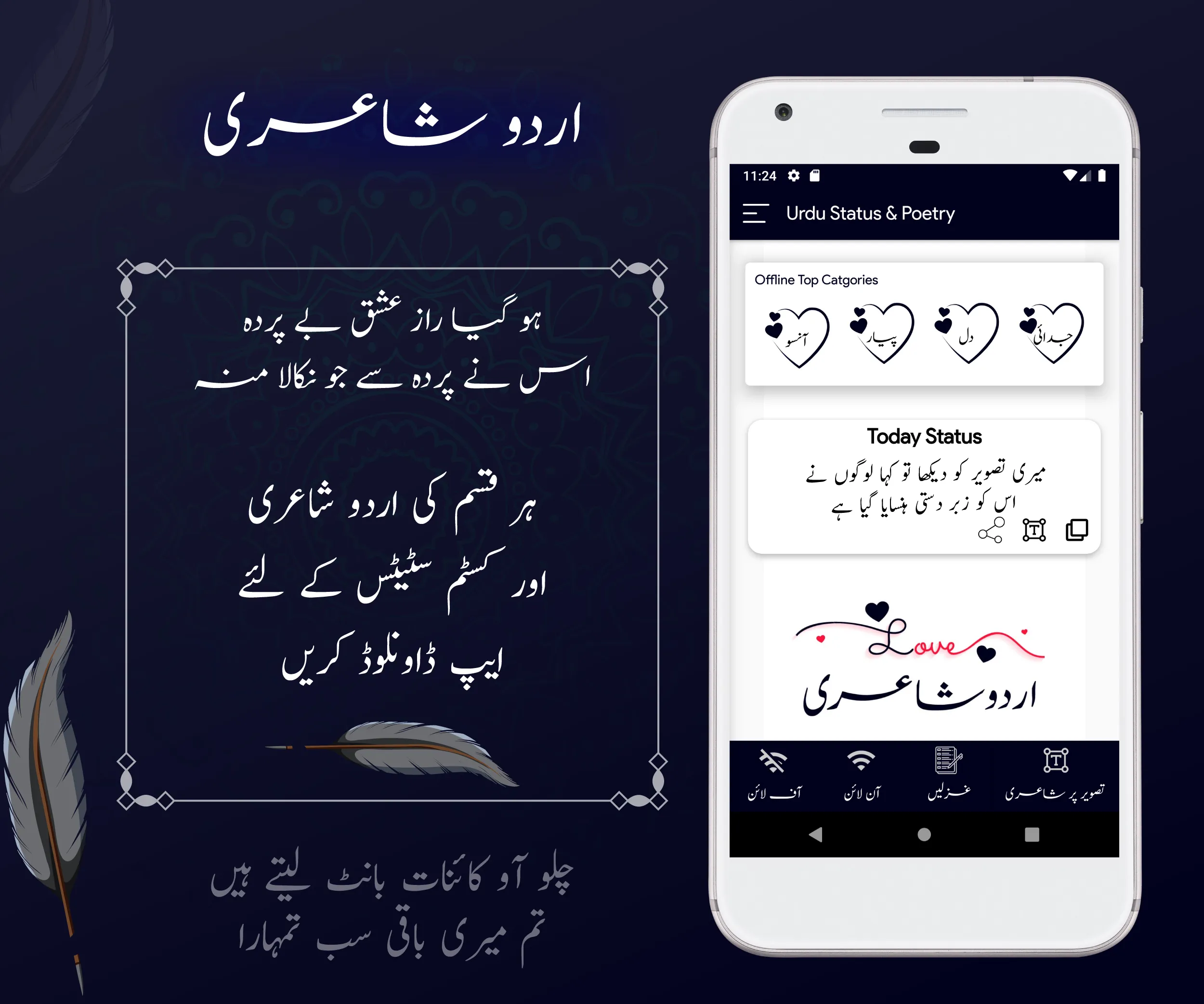 Urdu Shayari - Urdu Poetry Sms | Indus Appstore | Screenshot