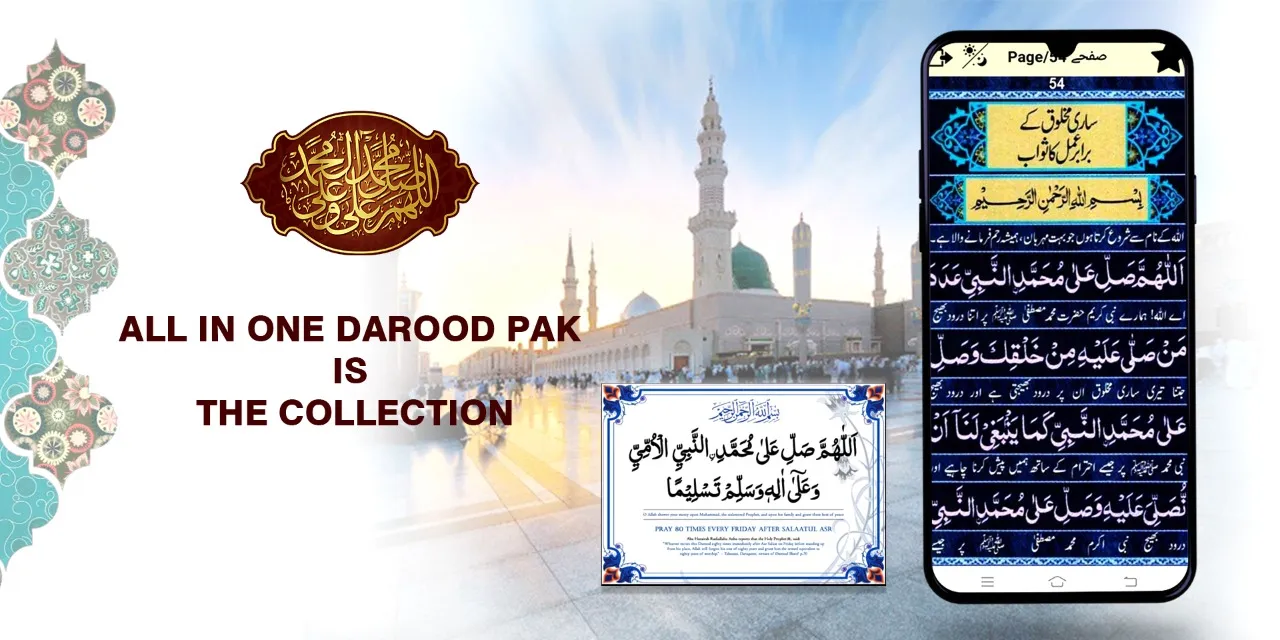 Darood Pak Ki Fazilat Urdu | Indus Appstore | Screenshot