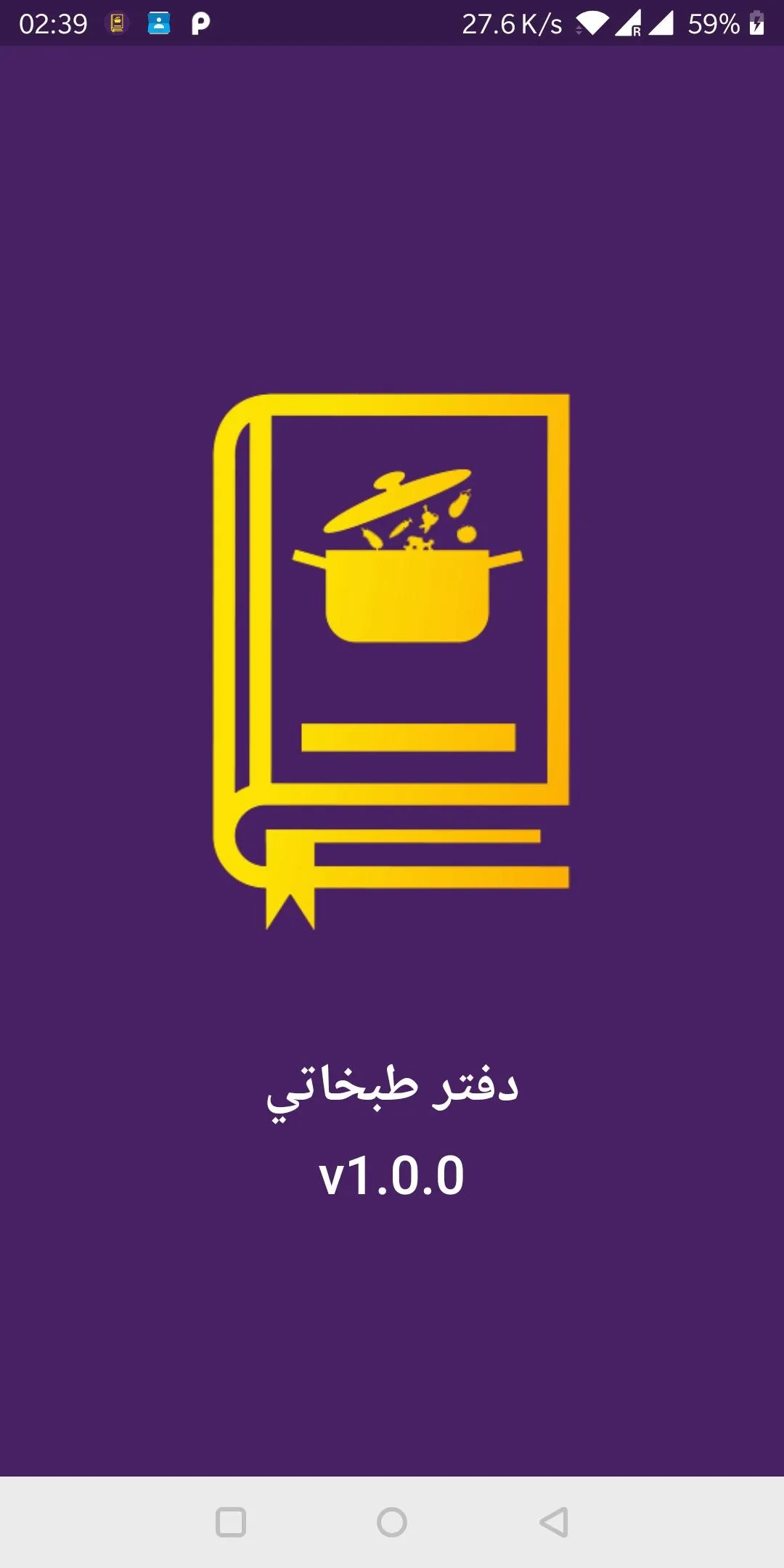 دفتر طبخاتي My cookbook | Indus Appstore | Screenshot