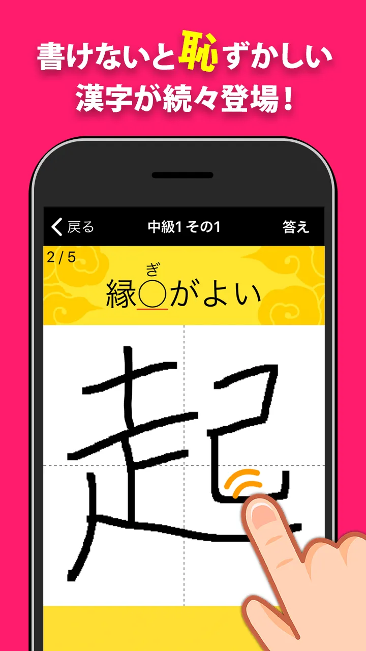 書けないと恥ずかしい脳トレ漢字クイズ（手書き漢字ゲーム） | Indus Appstore | Screenshot