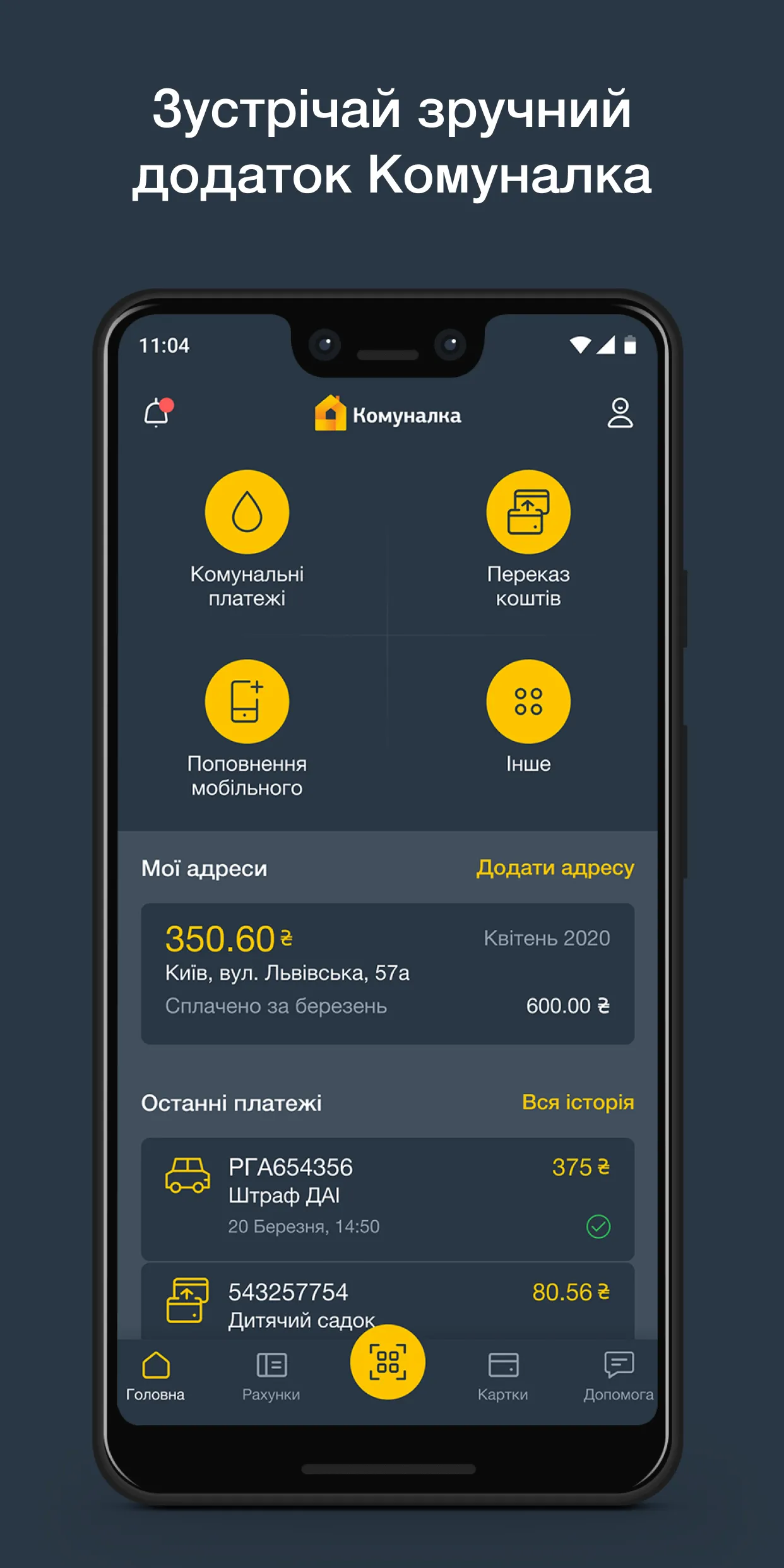 Комуналка | Indus Appstore | Screenshot