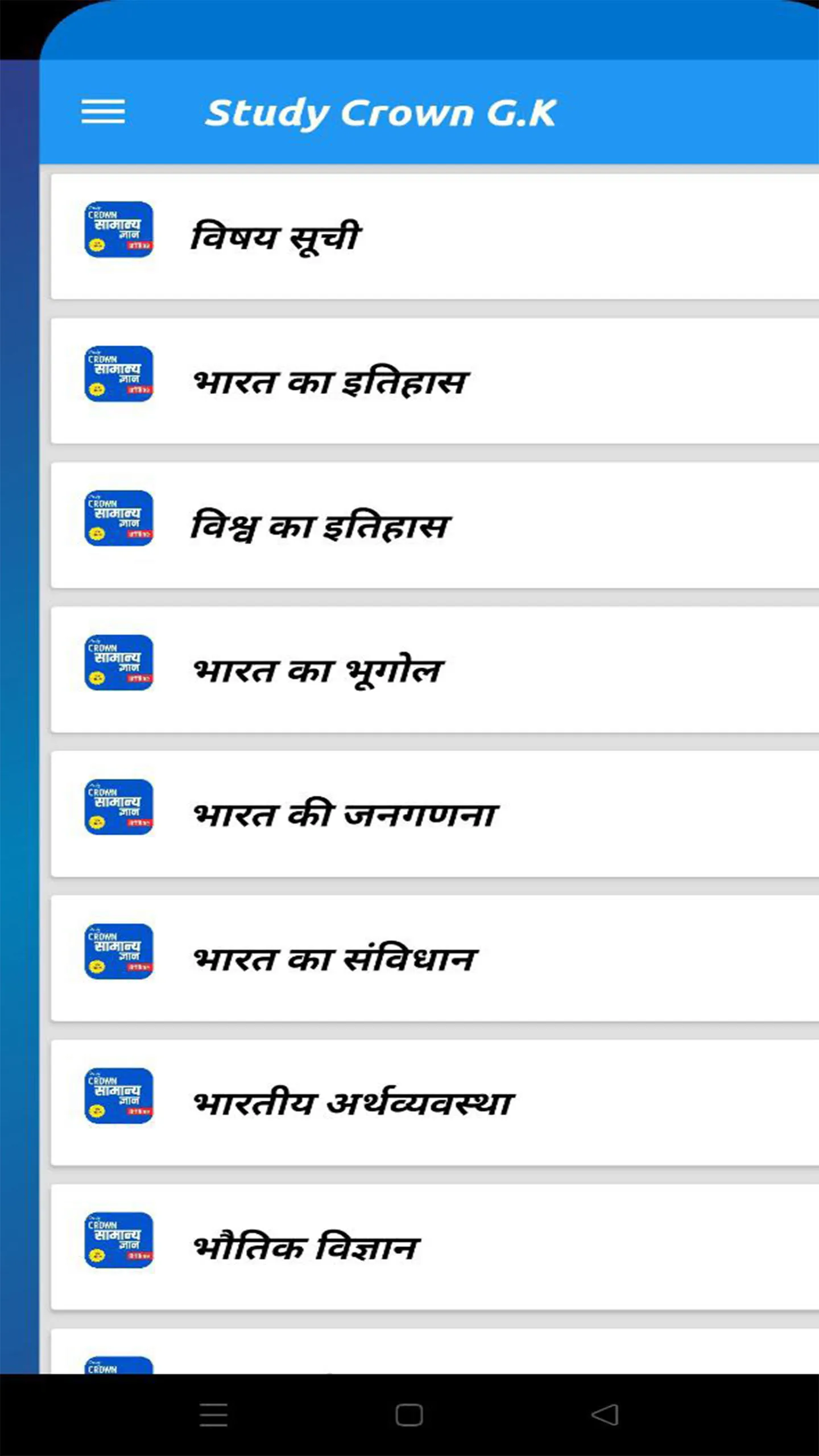 Study Crown GK Book Offline | Indus Appstore | Screenshot