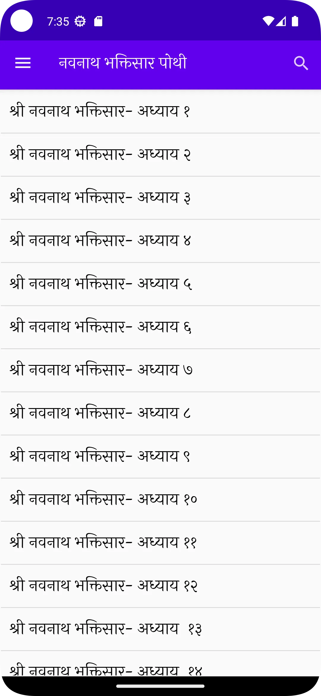 Navnath Pothi | नवनाथ भक्तिसार | Indus Appstore | Screenshot