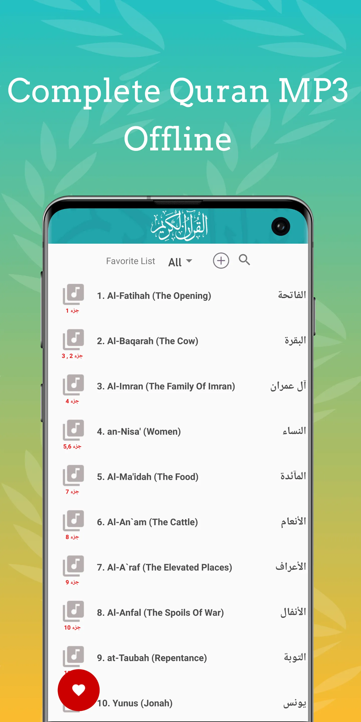 Mohamed Ayoub Quran Offine MP3 | Indus Appstore | Screenshot