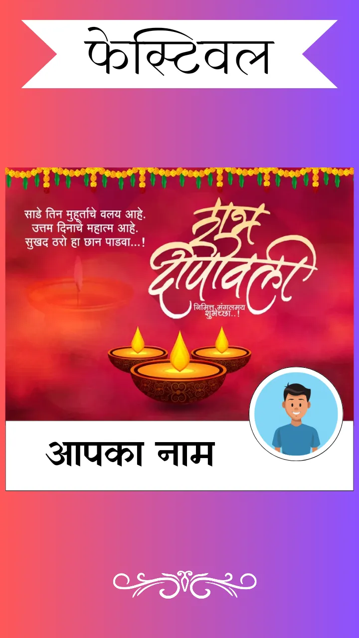 डेली सुविचार with Name & Photo | Indus Appstore | Screenshot