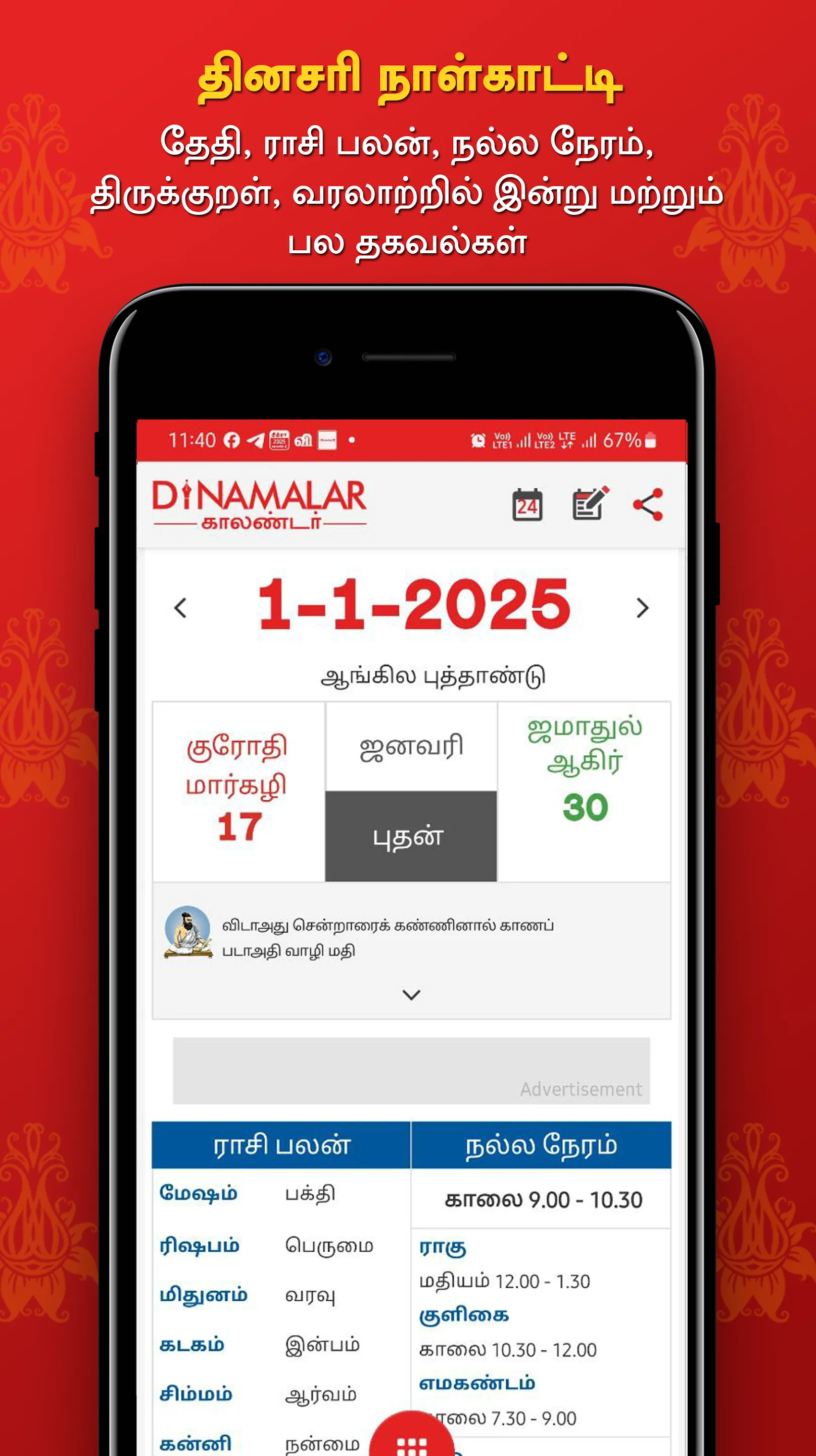 Dinamalar Calendar 2025 | Indus Appstore | Screenshot