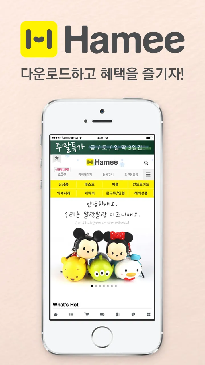 하미 글로벌-Hamee Global | Indus Appstore | Screenshot