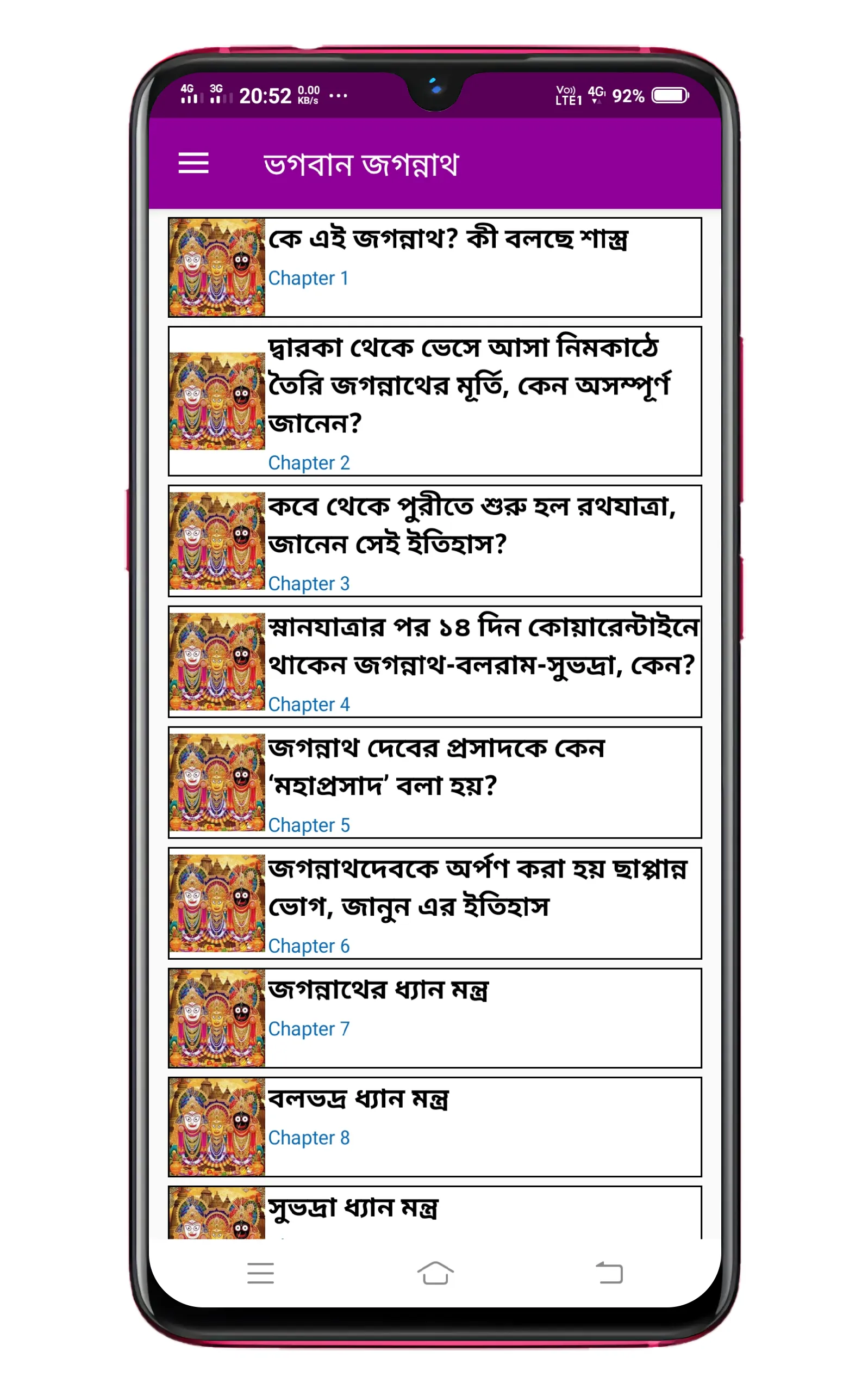 ভগবান জগন্নাথ Lord Jagannath | Indus Appstore | Screenshot