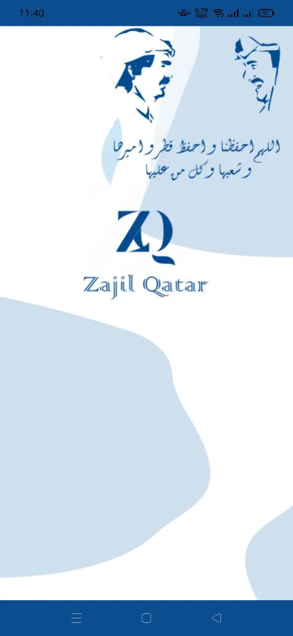 Zajil Qatar زاجل قطر | Indus Appstore | Screenshot