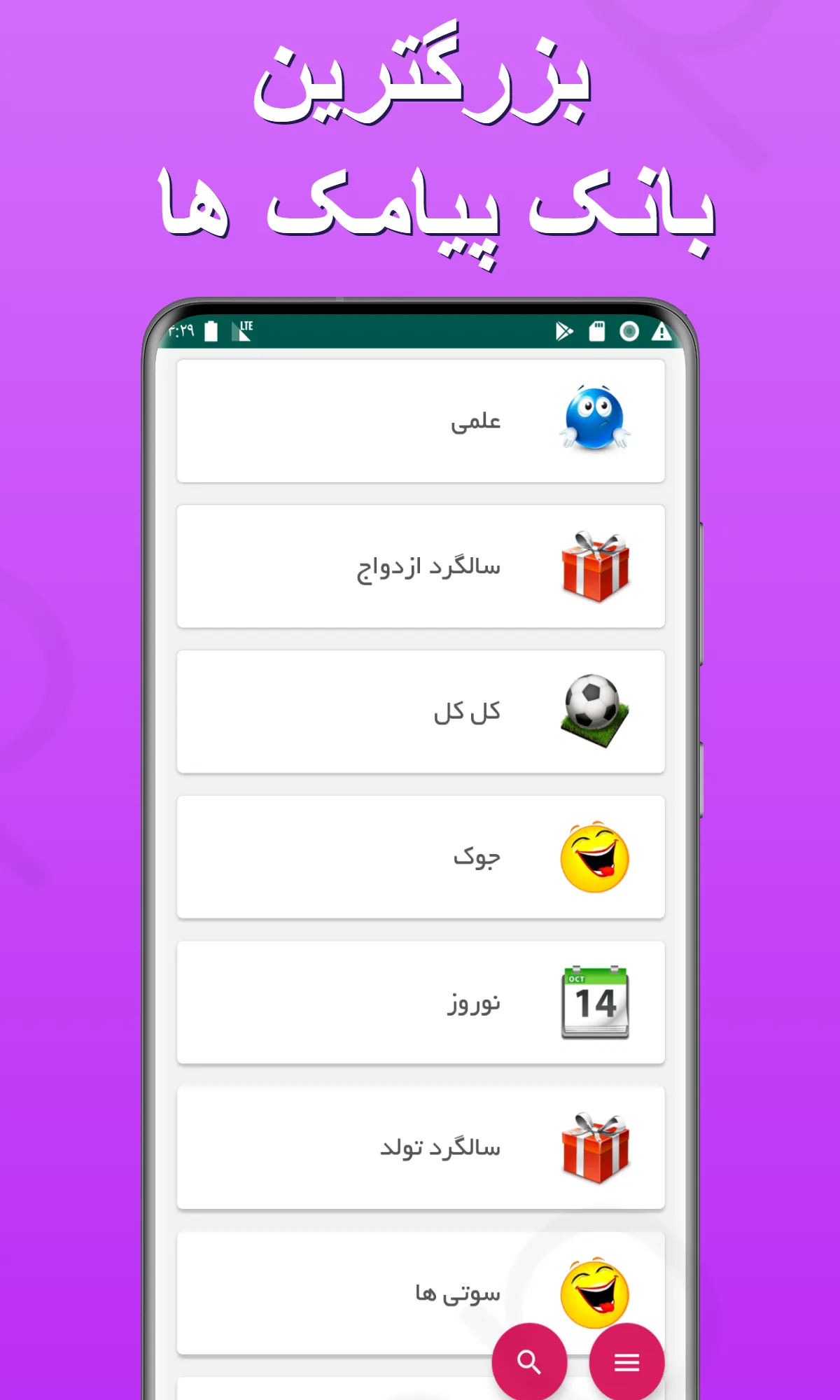 خوش پیام - پیامک، جوک، شعر | Indus Appstore | Screenshot