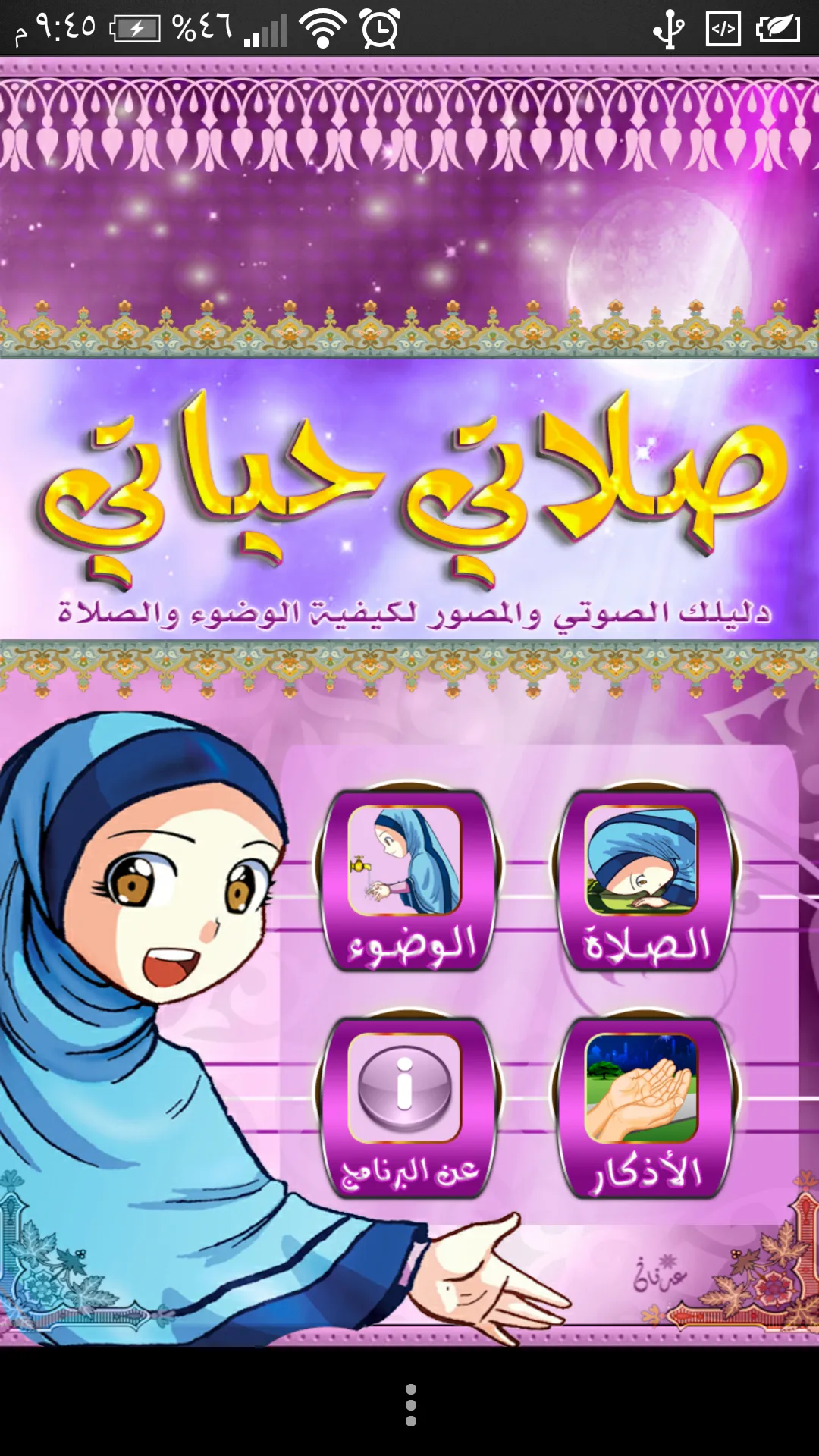 أعمال الصلاة و الوضوء | Indus Appstore | Screenshot