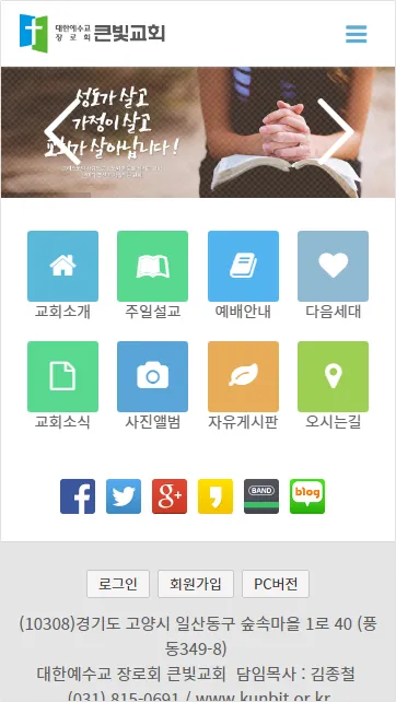 일산 큰빛교회 홈페이지 | Indus Appstore | Screenshot