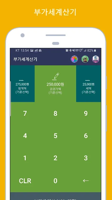 부가세계산기 (세금계산기, 세액계산기) | Indus Appstore | Screenshot