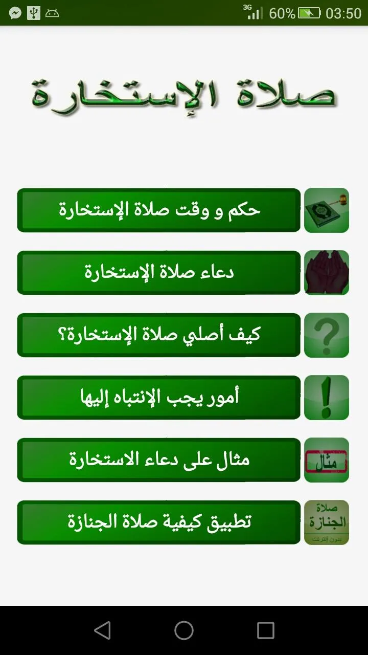 صلاة الإستخارة بدون أنترنت | Indus Appstore | Screenshot