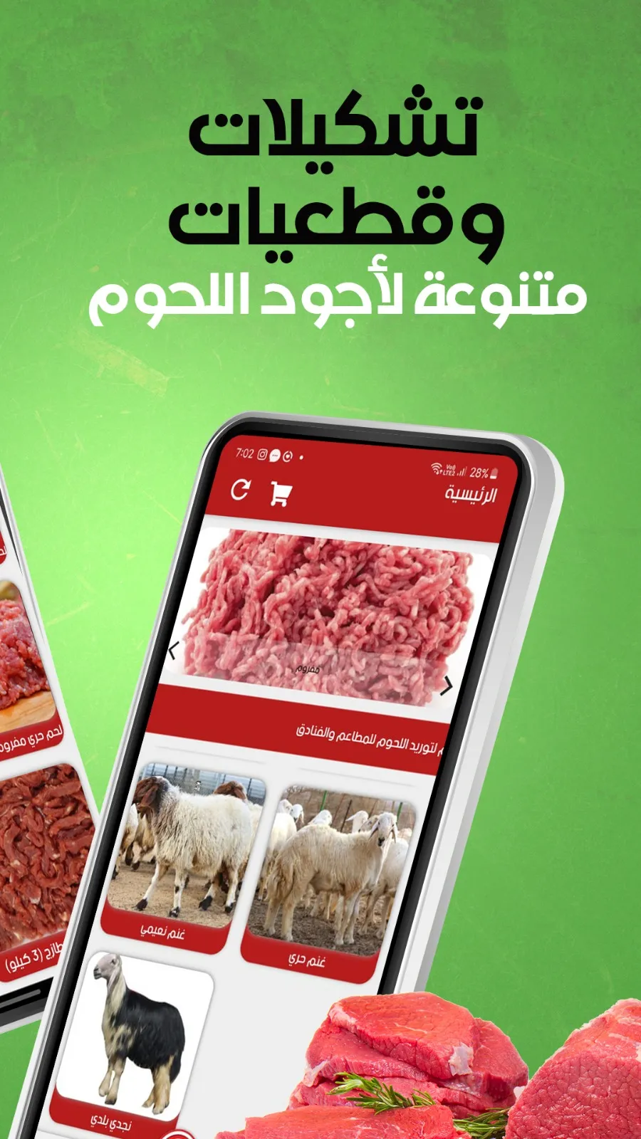 الذبح الحلال | Indus Appstore | Screenshot