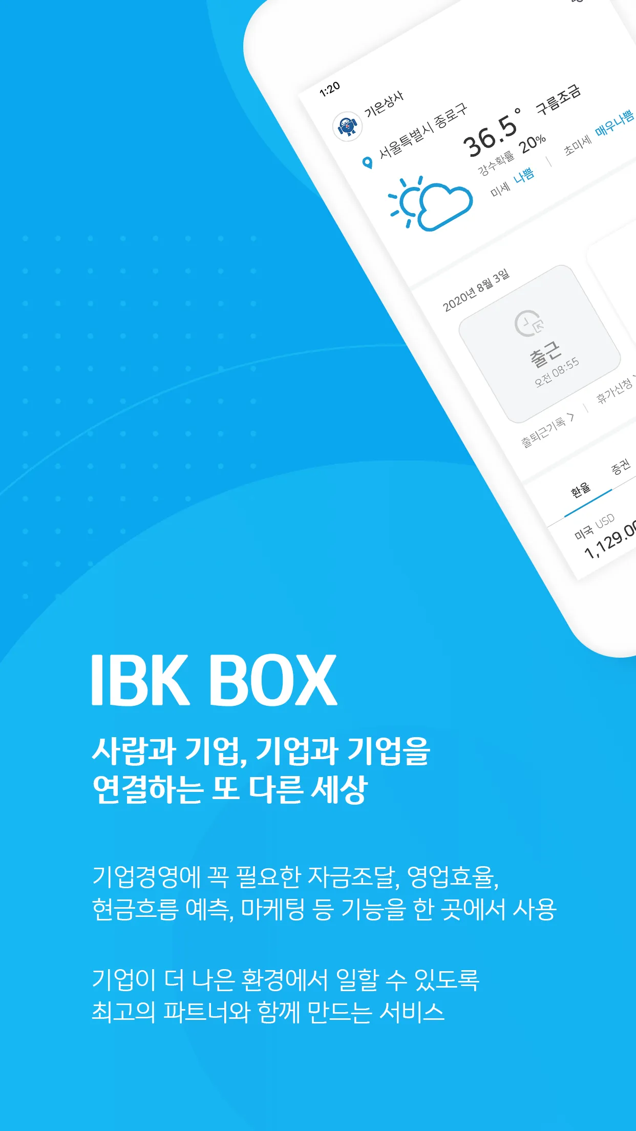 BOX 디지털 경영지원 플랫폼 | Indus Appstore | Screenshot