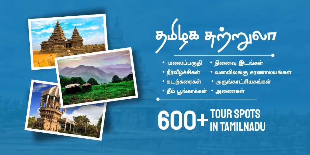 Tamilnadu Tours | Indus Appstore | Screenshot