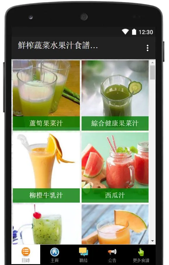 鮮榨蔬菜水果汁食譜大全 | Indus Appstore | Screenshot