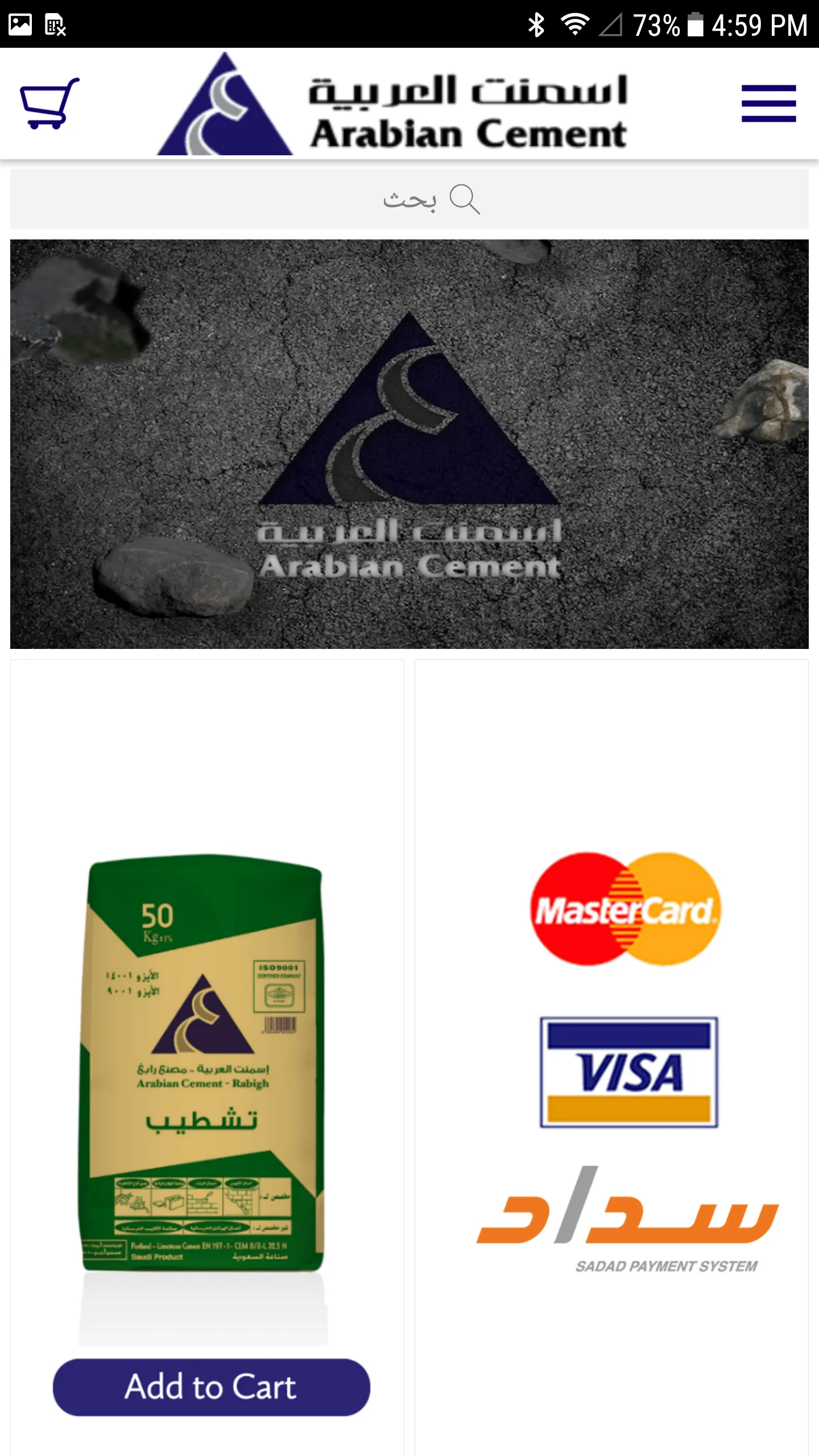 اسمنت العربية Arabian cement | Indus Appstore | Screenshot