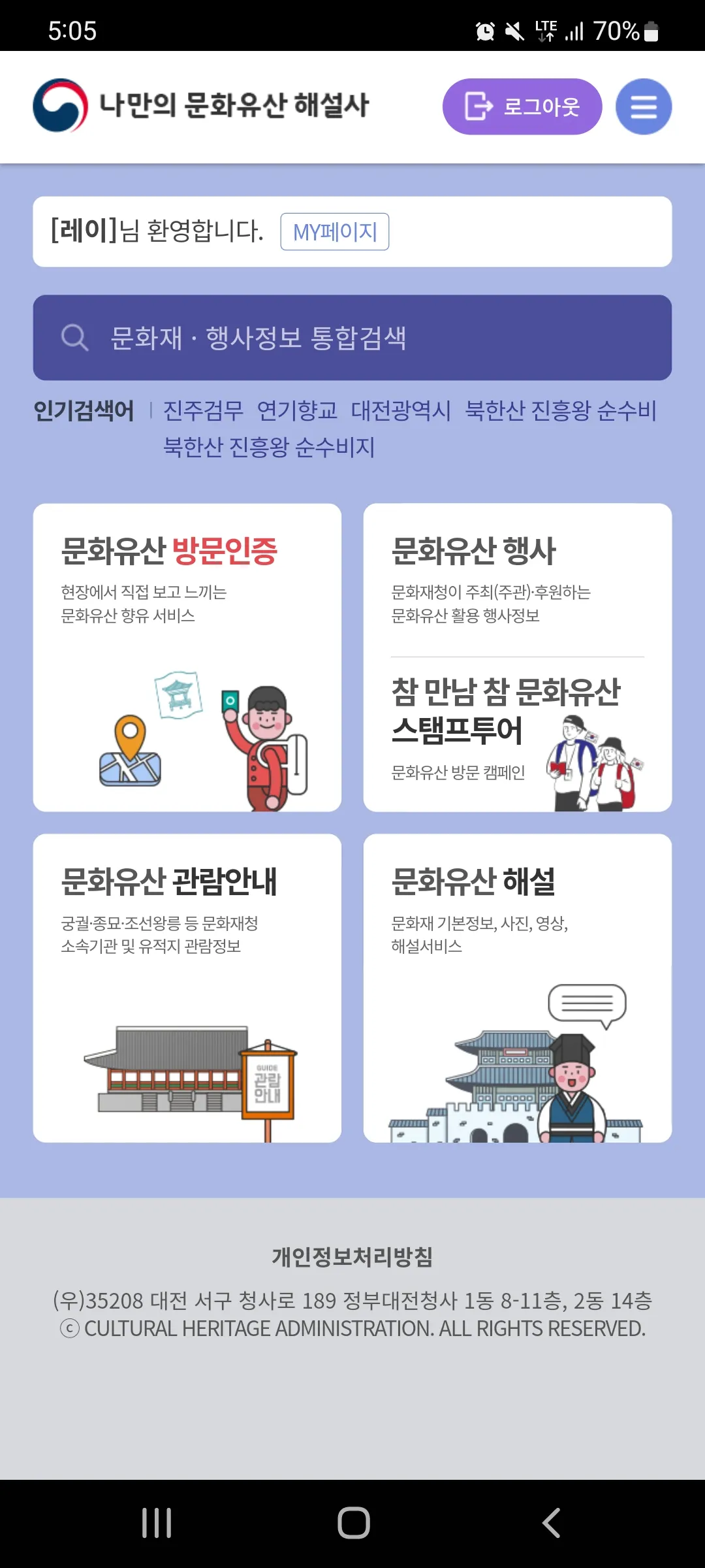 나만의 국가유산 해설사 | Indus Appstore | Screenshot