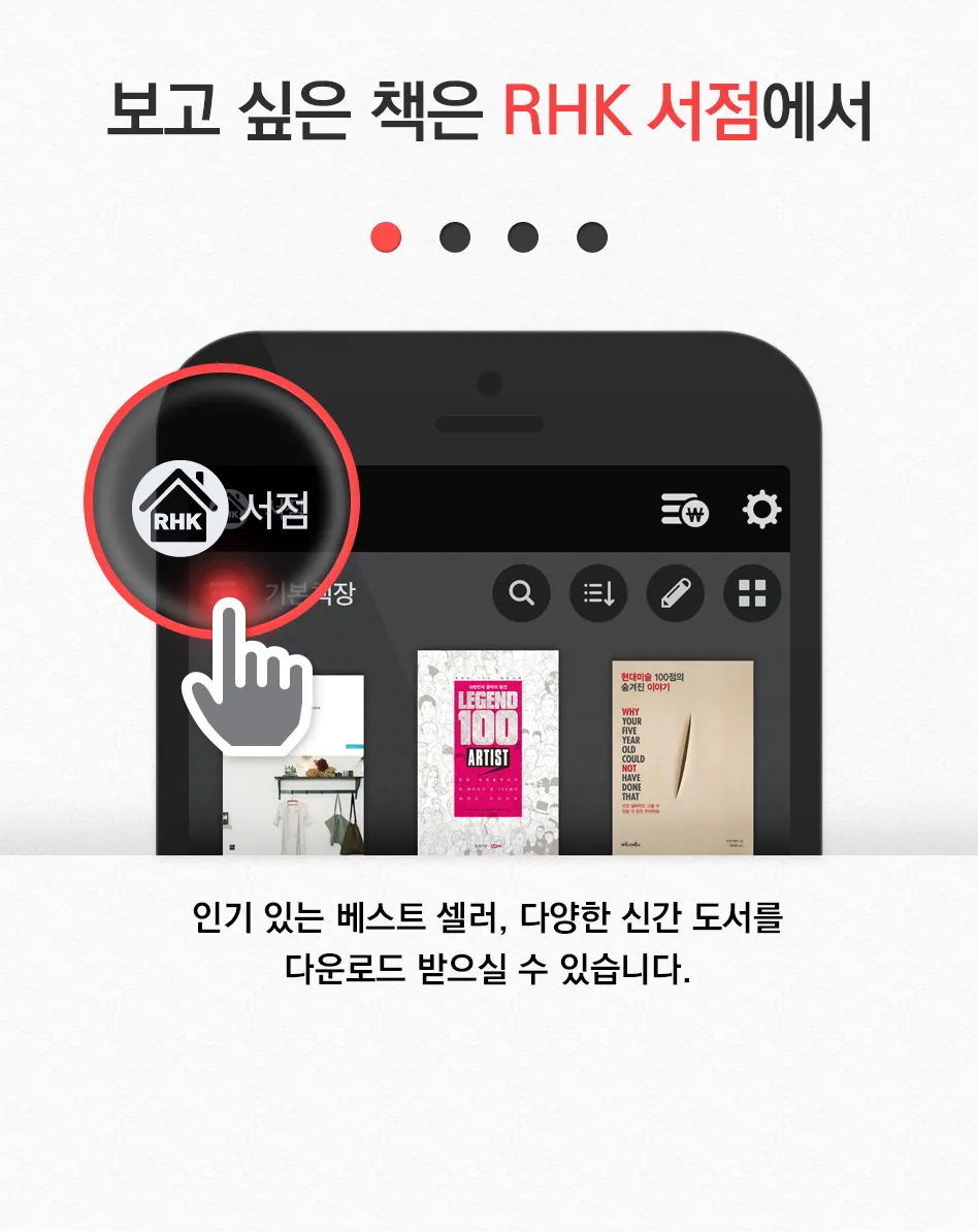 RHKOREA 전자책 - RHK 북스 | Indus Appstore | Screenshot