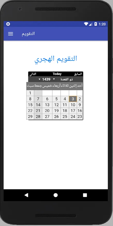 التقويم الهجري و الميلادي | Indus Appstore | Screenshot