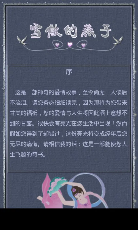 《雪做的燕子》这是一部神奇的爱情故事 | Indus Appstore | Screenshot