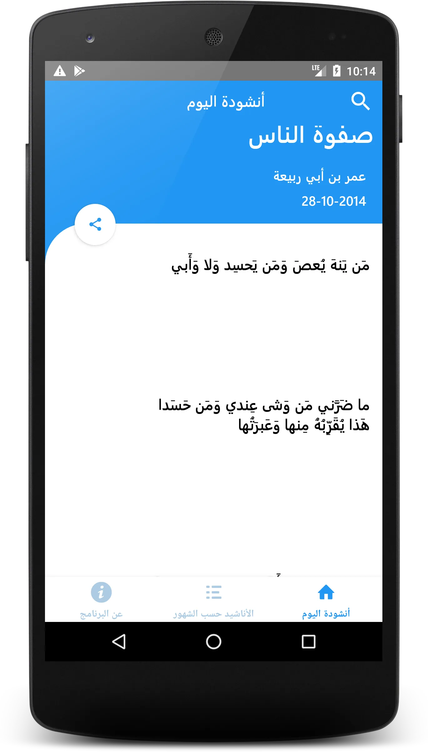 لخولة ٣٦٥ أنشودة حٌب | Indus Appstore | Screenshot