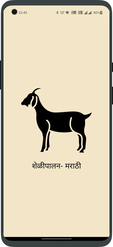 शेळीपालन - मराठी (Shelipalan) | Indus Appstore | Screenshot