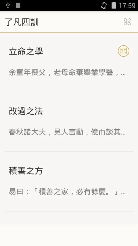 了凡四訓 | Indus Appstore | Screenshot