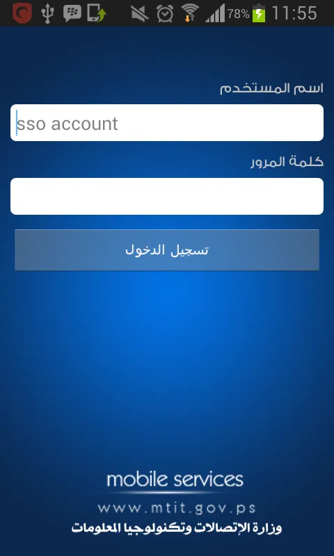 الإستعلام الإلكتروني | Indus Appstore | Screenshot