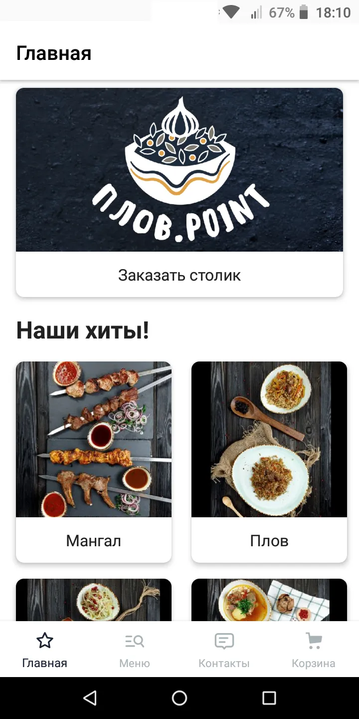 Плов.Point | Indus Appstore | Screenshot