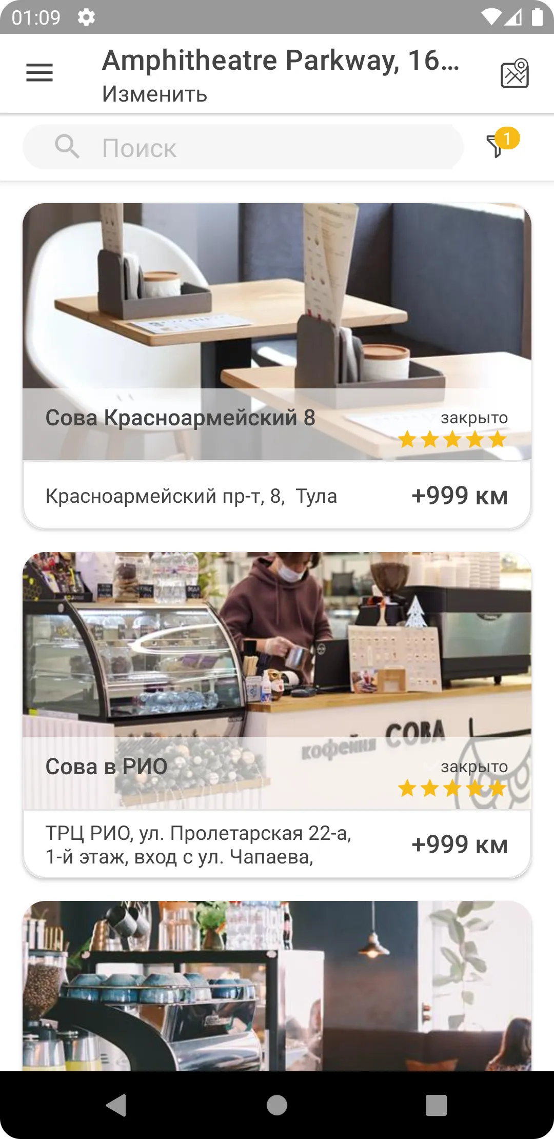 Кофейня Сова | Indus Appstore | Screenshot