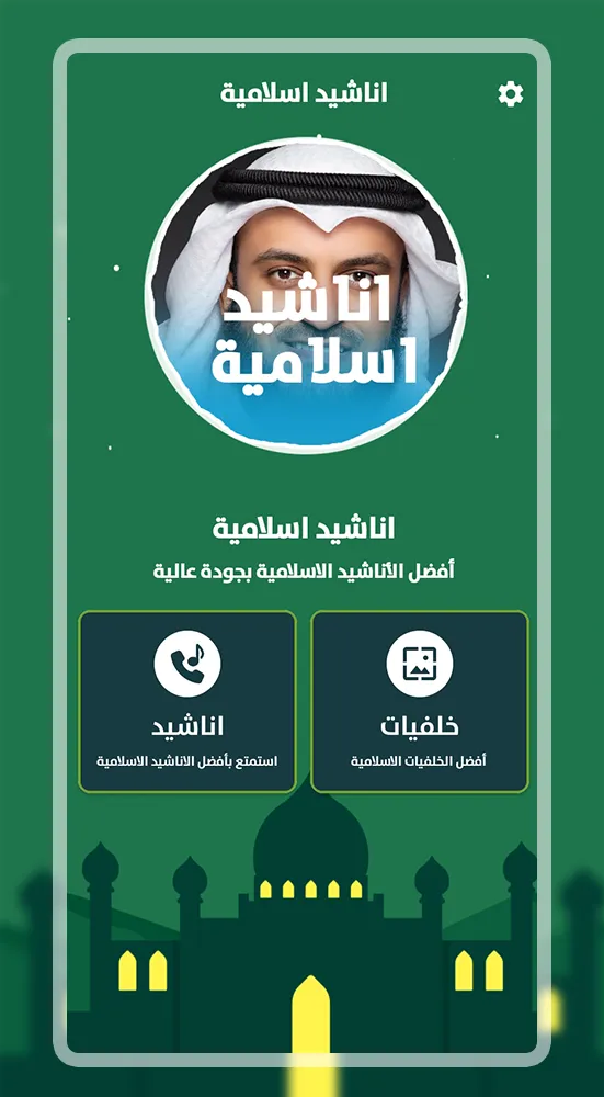 Islamic Nasheed & Ringtones | Indus Appstore | Screenshot