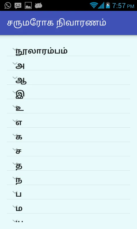 சர்மரோக நிவாரண மருந்துகள் | Indus Appstore | Screenshot