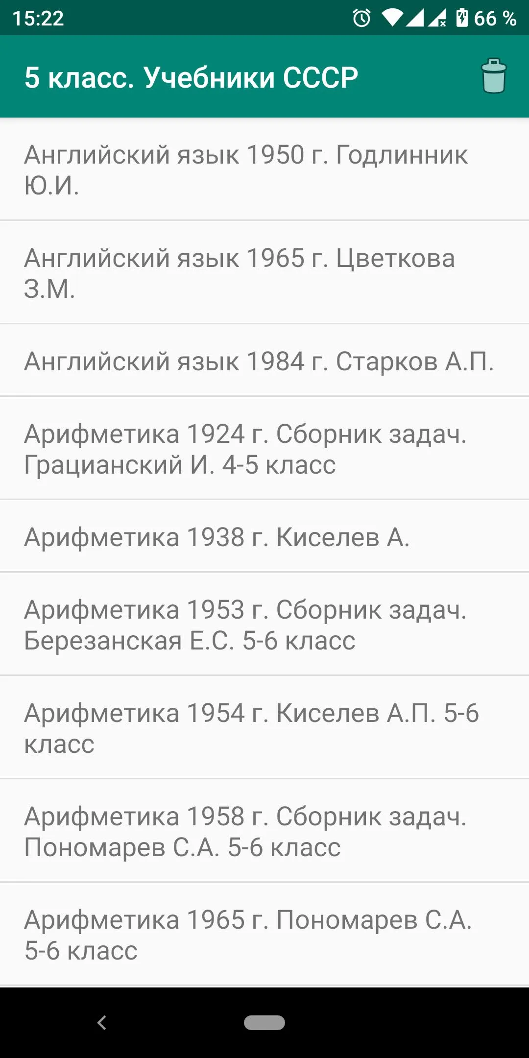 5 класс СССР. Советские учебни | Indus Appstore | Screenshot