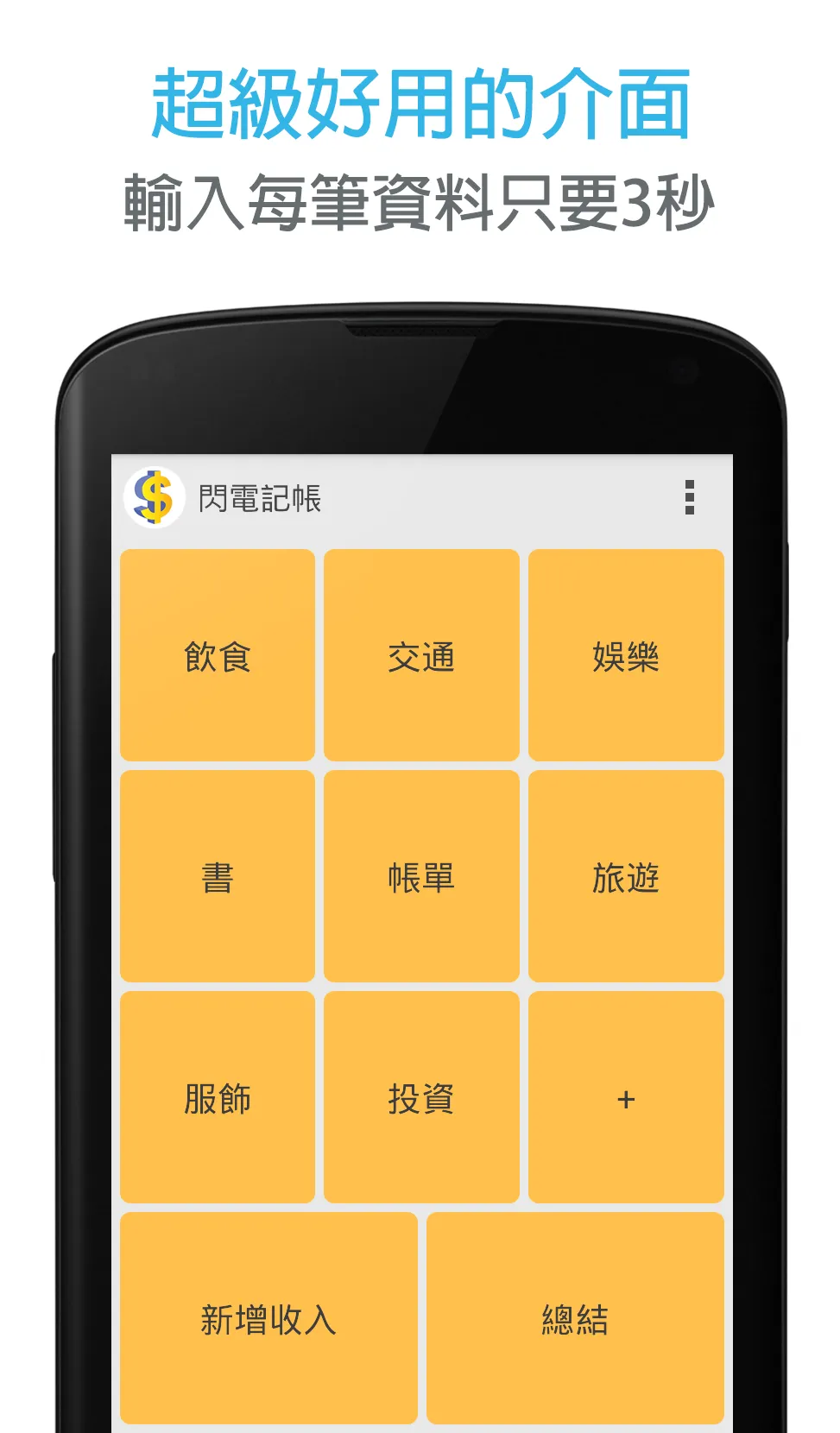 閃電記帳 | Indus Appstore | Screenshot