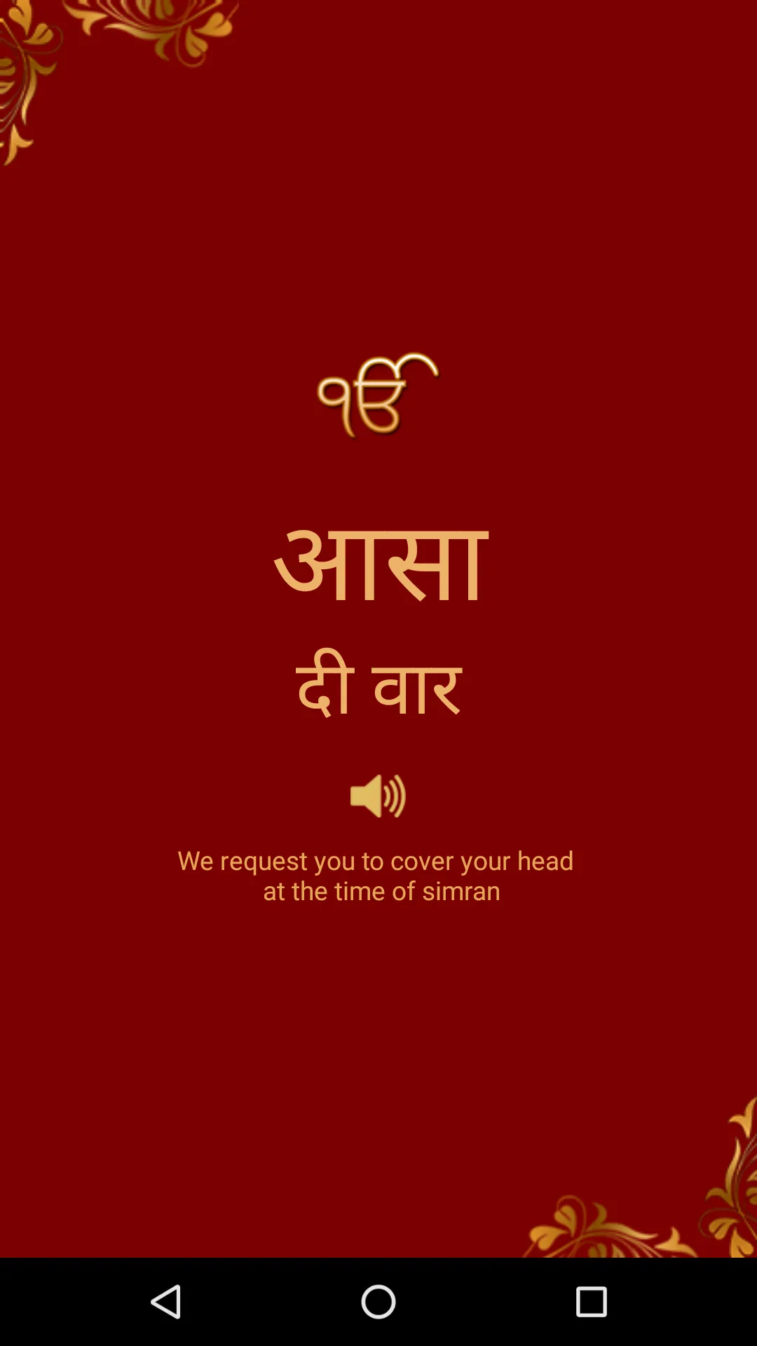 Asa Di Vaar in Hindi Audio | Indus Appstore | Screenshot