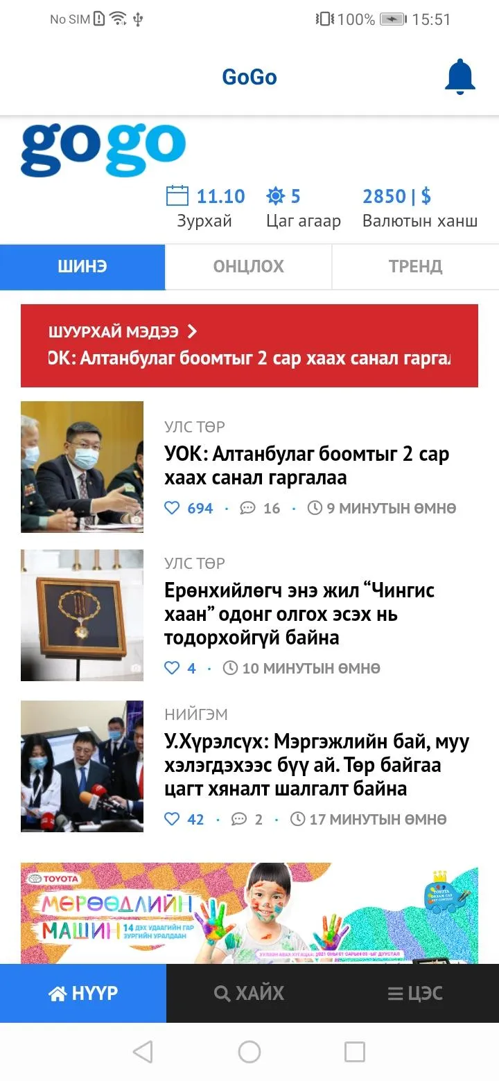 Gogo Мэдээ - Gogo News | Indus Appstore | Screenshot