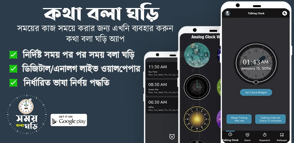 সময় বলা ঘড়ি ~ Speaking Clock | Indus Appstore | Screenshot