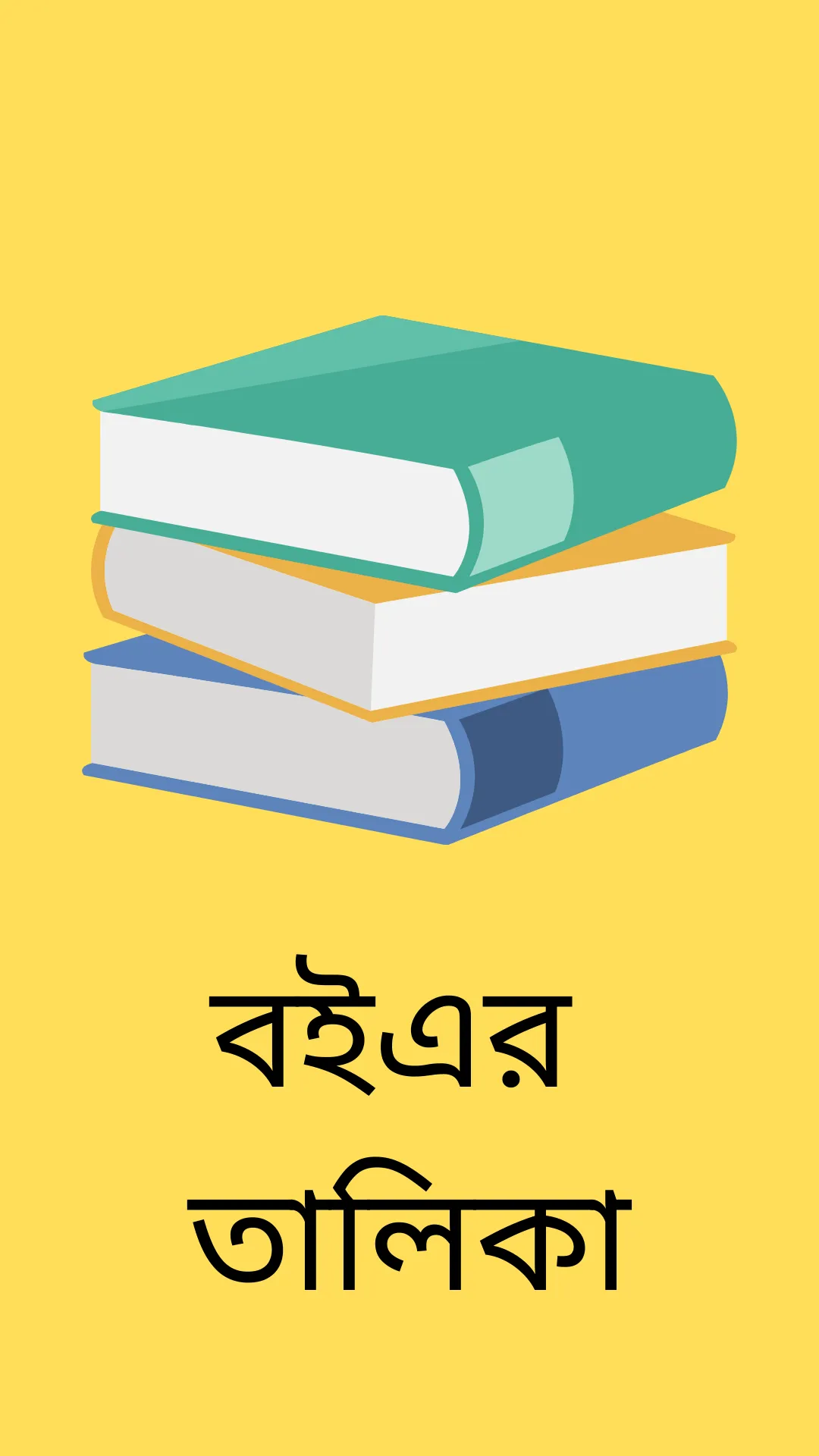 বই পড়ুয়া | Bengali Book Read | Indus Appstore | Screenshot