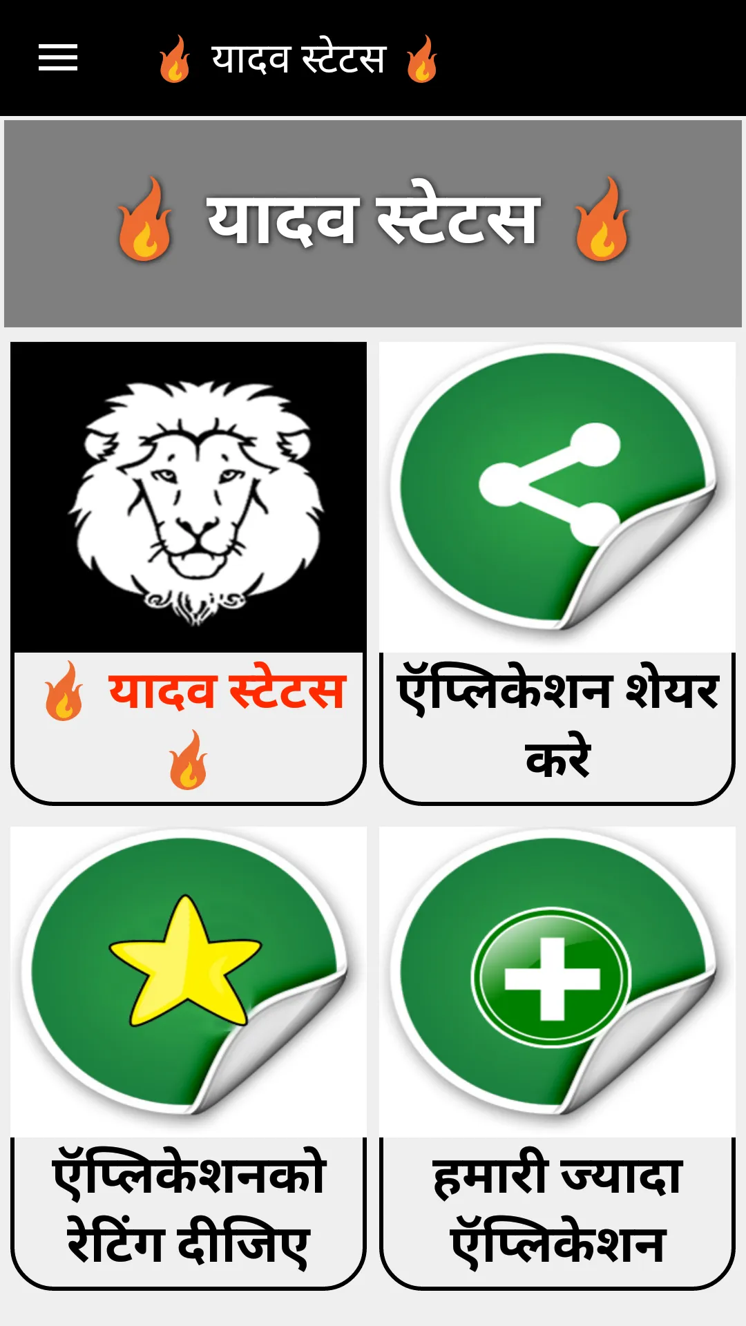 Yadav Status - यादव स्टेटस | Indus Appstore | Screenshot