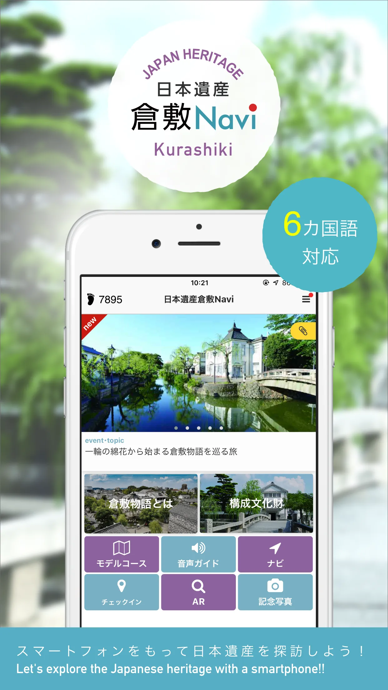 Japan Heritage Kurashiki Navi | Indus Appstore | Screenshot