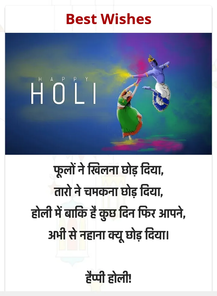 Holi Festival Best Wishes Hind | Indus Appstore | Screenshot