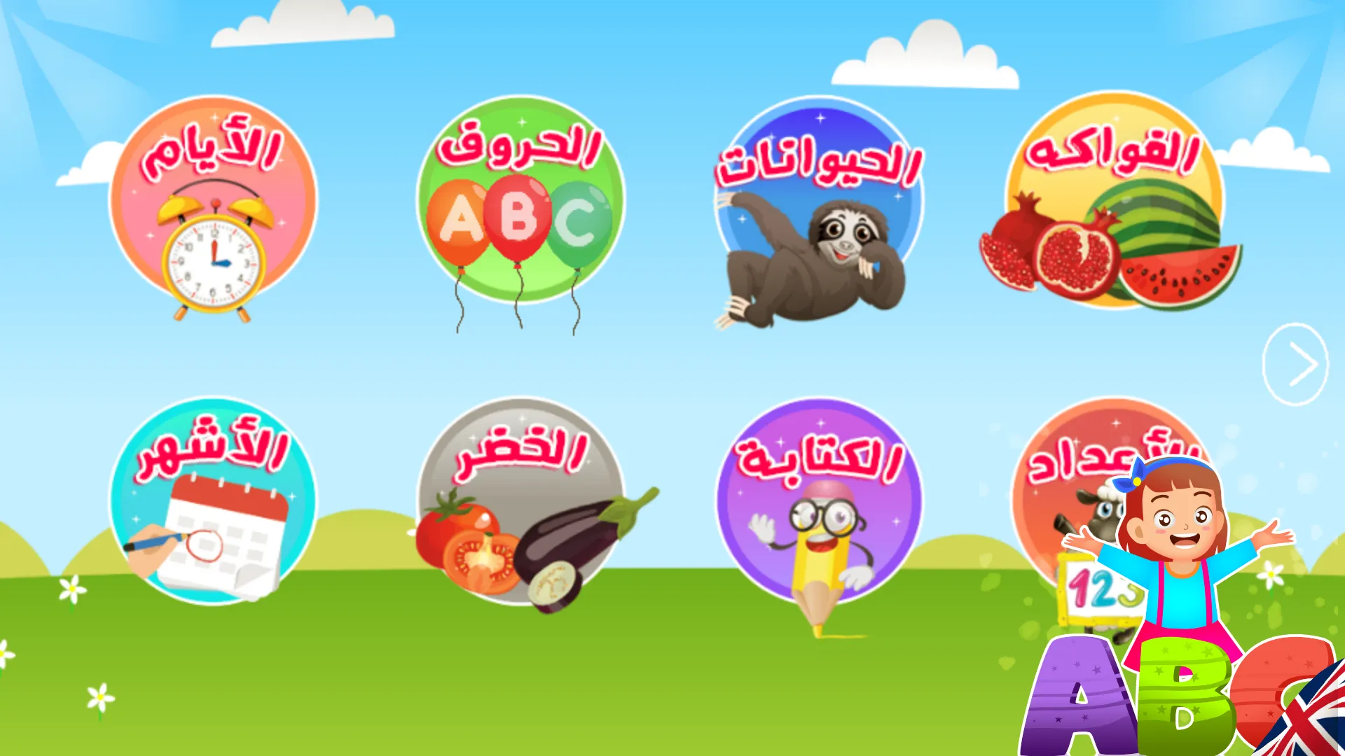 تعليم الانجليزية للاطفال | Indus Appstore | Screenshot