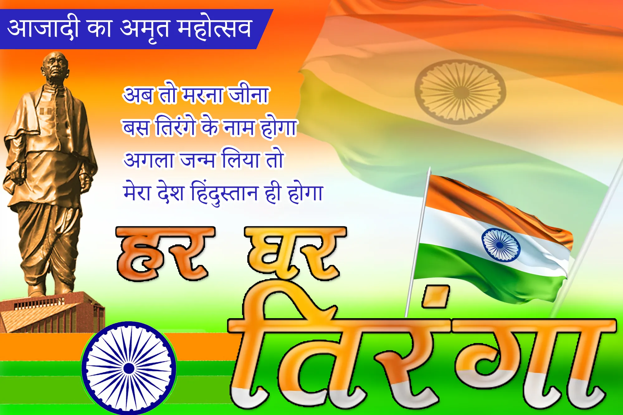 Indian Flag Text Photo Frames | Indus Appstore | Screenshot