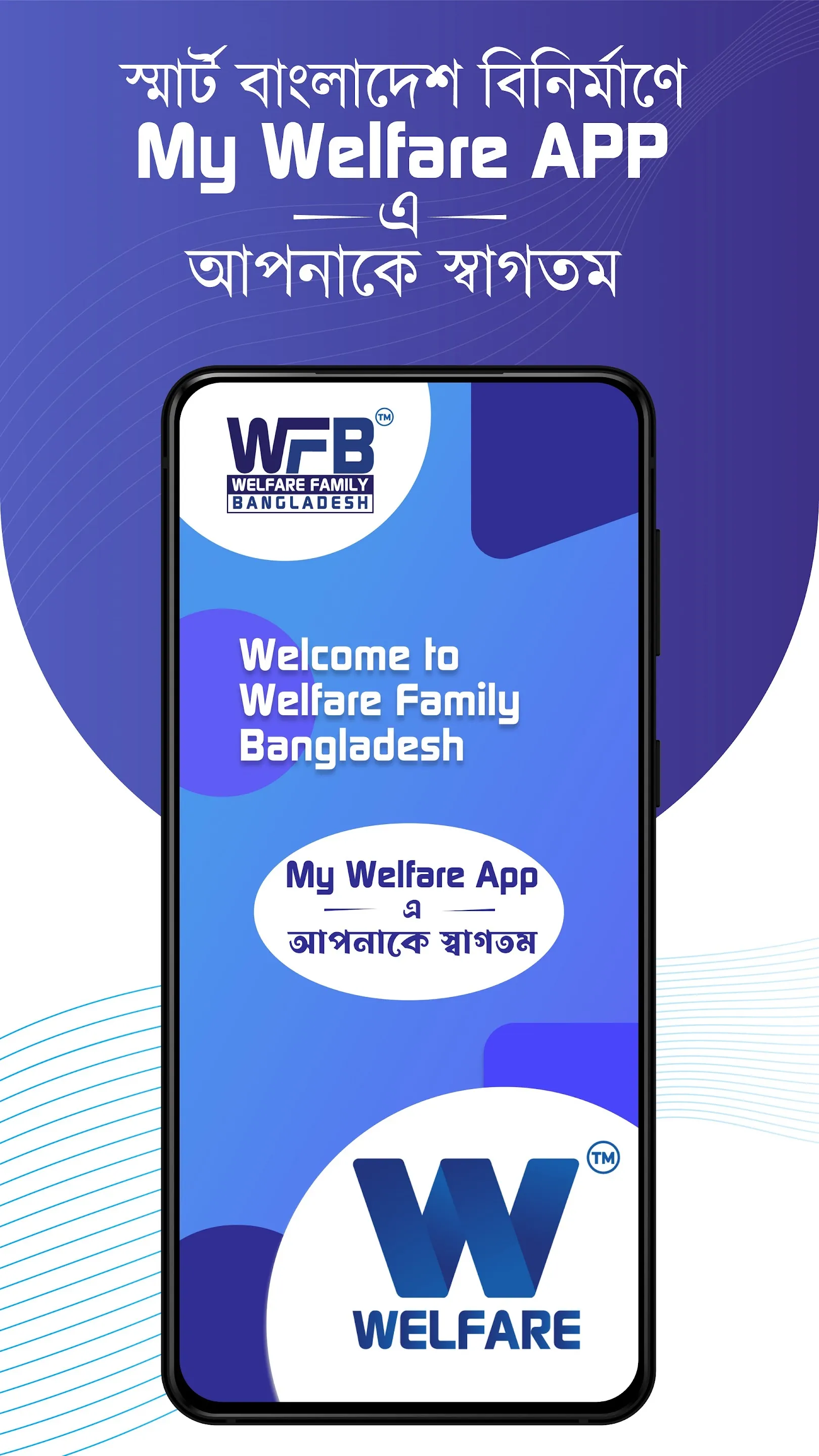 My Welfare | Indus Appstore | Screenshot