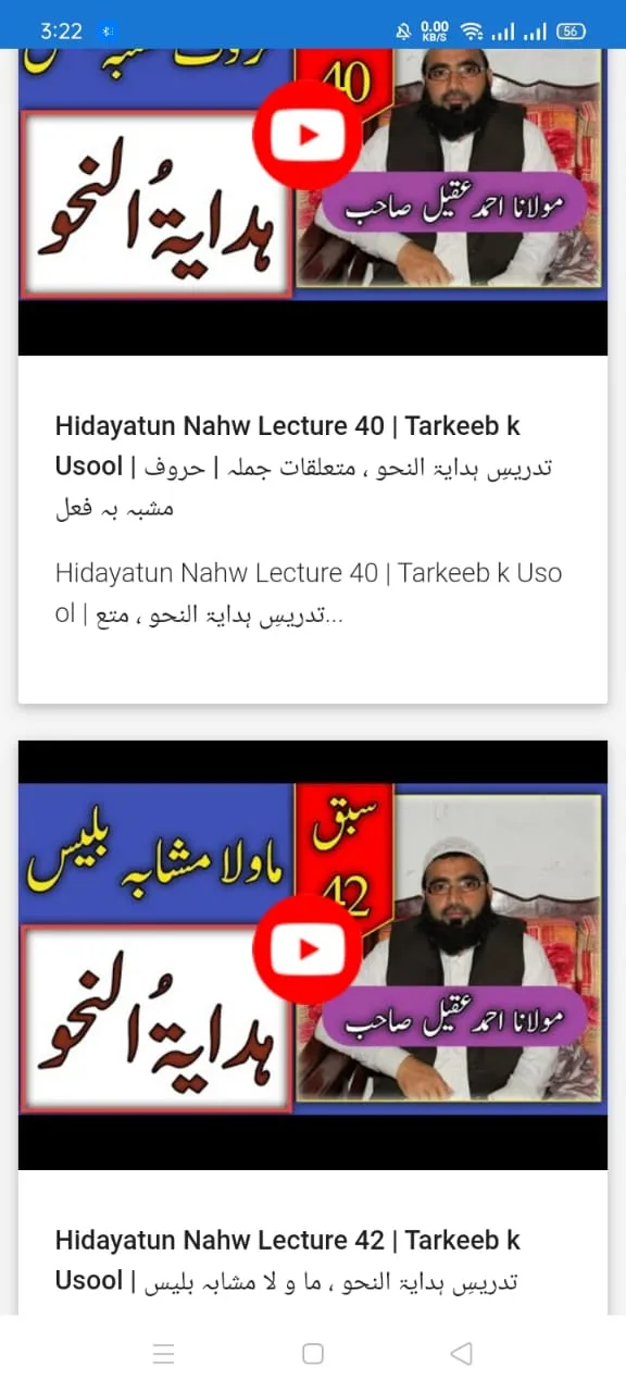 Hidayatun Nahwتدریسِ ھدایۃ الن | Indus Appstore | Screenshot